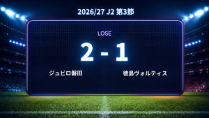 2026/27.J2第3節.vsジュビロ磐田
